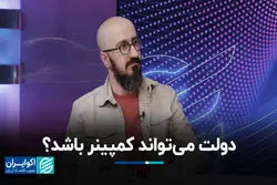 دولت می‌تواند کمپینر باشد؟