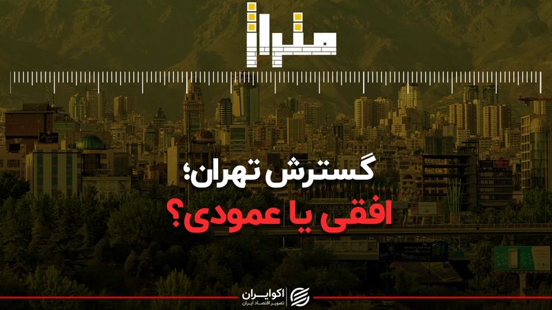 عوارض خواسته رییس جمهور در مورد تهران