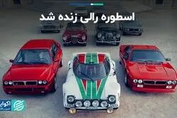کهنه‌­کار رالی‌­ها به پیست می­‌آید
