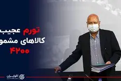تورم عجیب خانواده 4200