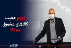 تورم عجیب خانواده 4200