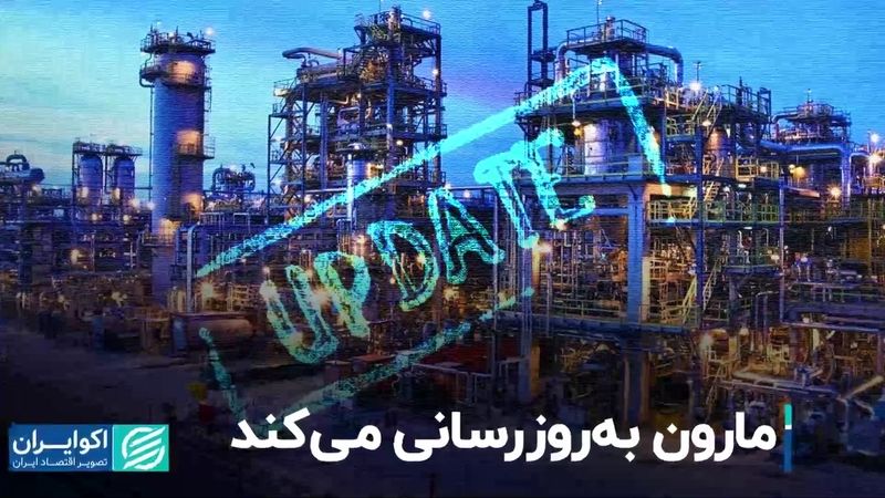 مارون به‌روزرسانی می‌کند