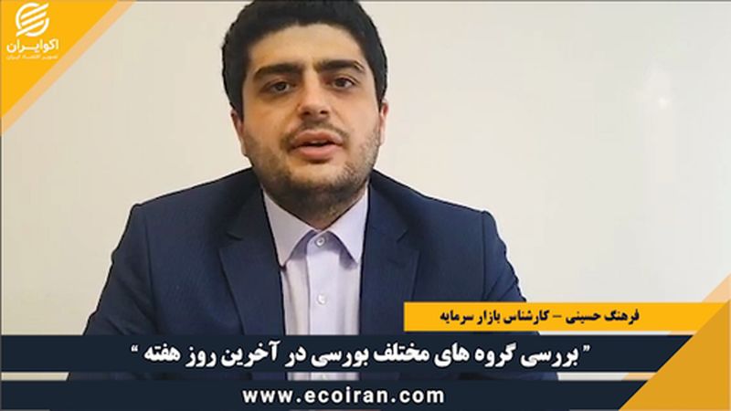 بررسی گروه ها و صنایع مختلف در روز سبز بورس