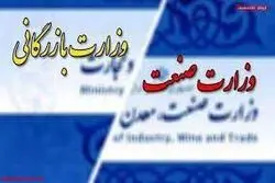 لایحه تشکیل وزارت بازرگانی 6 ماه مسکوت ماند