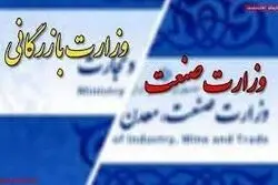 لایحه تشکیل وزارت بازرگانی 6 ماه مسکوت ماند