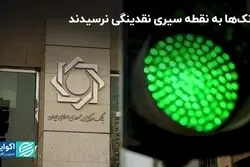 بانک‌ها به نقطه سیری نقدینگی نرسیدند