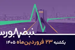 بازار چه خبر؟