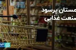 زمستان پرسود صنعت غذایی