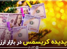 پدیده کریسمس در بازار ارز