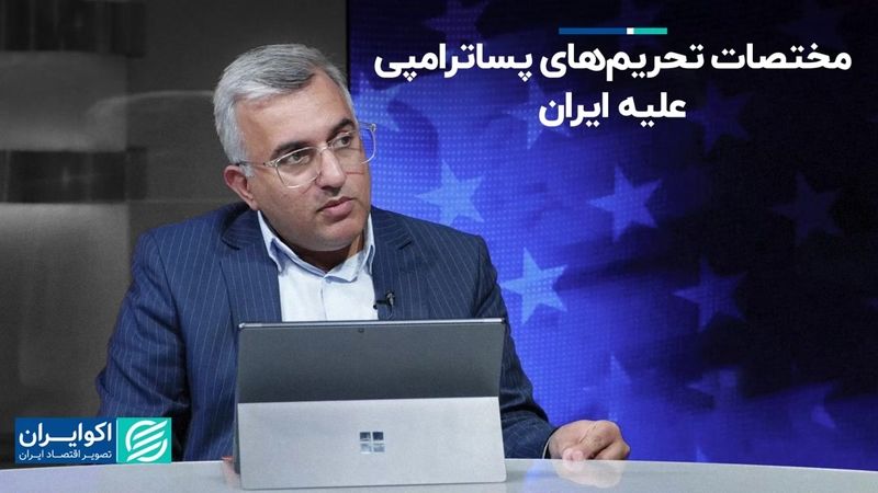 تفاوت تحریم‌های ترامپ با بقیه تحریم‌ها