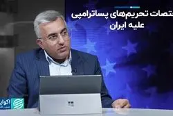 تفاوت تحریم‌های ترامپ با بقیه تحریم‌ها