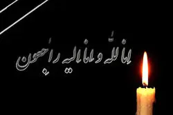 فردای عزای عمومی اعلام شد 