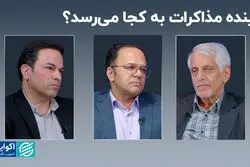 آینده مذاکرات به کجا می‌رسد؟+ فیلم