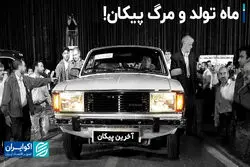 ماه تولد و مرگ پیکان! 