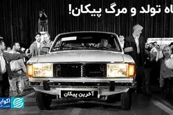 ماه تولد و مرگ پیکان! 
