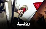  افزایش قیمت بنزین با جیب ما چه می‌کند؟