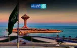 ریاض در مسیر ساخت یک قدرت معدنی