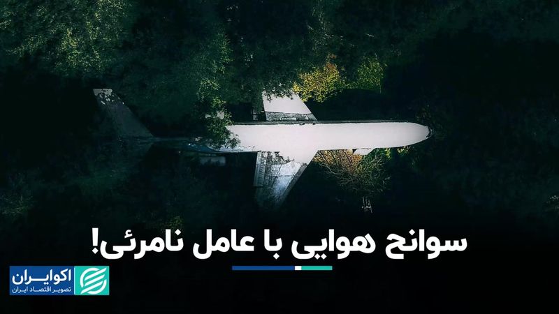 تغییرات اقلیمی منجر به افزایش سوانح هوایی می‌شود