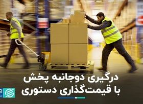 درگیری دوجانبه پخش با قیمت‌گذاری دستوری