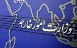 فوری/ وزارت امور خارجه یک بیانیه مهم صادر کرد