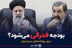 بودجه فدرالی می‌شود ؟