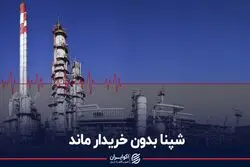 شپنا بدون خریدار ماند