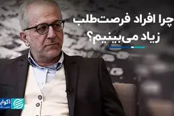 ریشه افزایش افراد فرصت‌طلب در جامعه