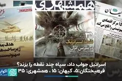 کیهان ١۵ مرکز اسراییل برای حمله را مشخص کرد