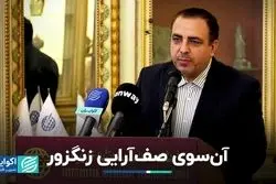 زنگزور، مساله‌ای با فتنه‌های ژئوپلیتیکی