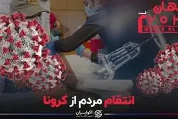 مهم‌ترین رویدادهای سال 2022: ویروس کرونا کم‌جان شد