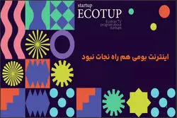 اینترنت بومی هم راه نجات نبود