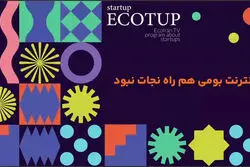 اینترنت بومی هم راه نجات نبود