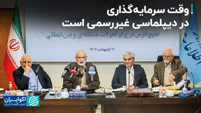 خرازی:‌ وقت سرمایه‌گذاری در دیپلماسی غیررسمی است
