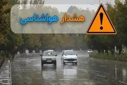 صدور هشدار نارنجی هواشناسی / بارش باران و احتمال وقوع سیلاب در این استان‌ها