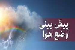 این استان سردترین استان کشور شد
