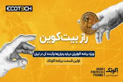 راز بیت کوین