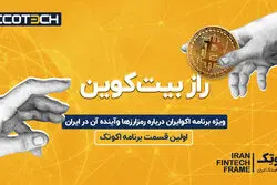 راز بیت کوین
