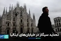 چرا در برخی از شهرهای ایتالیا سیگار کشیدن ممنوع شد ؟