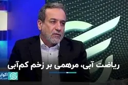 زنگ خطر برداشت بی‌رویه از منابع آب زیرزمینی به صدا در آمد