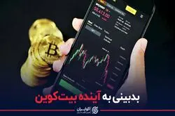 بدبینی به آینده بیت‌کوین