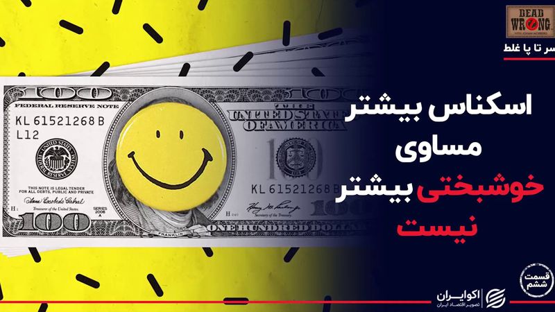 معنای اشتباه افزایش حداقل دستمزد