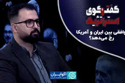توافقی بین ایران و آمریکا رخ می‌دهد؟/ کارت هرمز زمان‌مند است