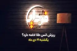 ریزش قیمت انس جهانی طلا ادامه دارد؟

