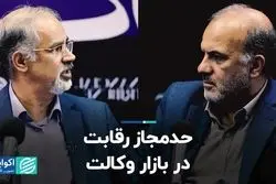 حدمجاز رقابت در بازار وکالت