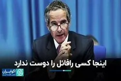 اینجا کسی رافائل را دوست ندارد