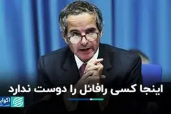 اینجا کسی رافائل را دوست ندارد