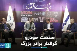 اسارت خودروسازان در دستان سیاست گذار