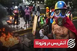 آتش بس در ونزوئلا