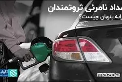 یارانه پنهان چه تبعاتی دارد؟