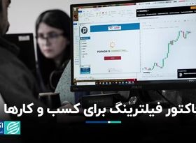 حساب و کتاب فیلترینگ: ضرر کسب‌وکارها از ناحیه محدودیت اینترنت